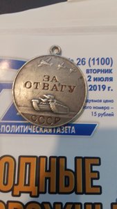 Медаль За Отвагу 2261