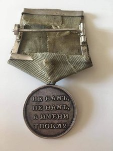 Медаль в память Отечественной Войны 1812 года. Серебро.