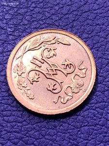1/2 коп - 41, 89, 99(4), 12, 13, 15