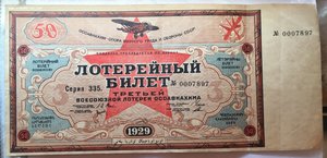 Лотерейный Билет Осоавиахим 1929 г.