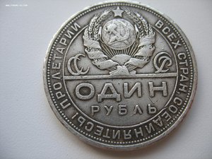 Рубль 1924г