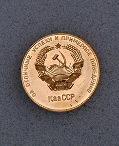 Школьная Золотая медаль Каз. ССР 32 мм. 1954 г.