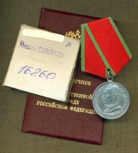 Как выглядит медаль суворова 2025
