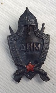 АИМ. Просто люкс