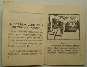 Памятка велосипедисту, Кострома, 1953 г.