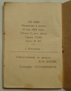 Памятка велосипедисту, Кострома, 1953 г.