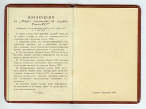 КЗ 3.497.663 и ЗО З.З28.990 за Харбино-Гиринскую операцию