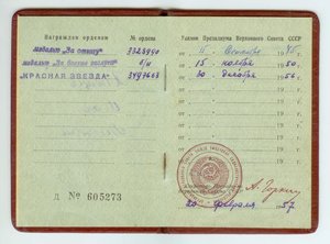 КЗ 3.497.663 и ЗО З.З28.990 за Харбино-Гиринскую операцию