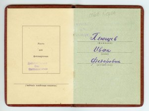 КЗ 3.497.663 и ЗО З.З28.990 за Харбино-Гиринскую операцию