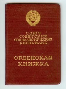 КЗ 3.497.663 и ЗО З.З28.990 за Харбино-Гиринскую операцию