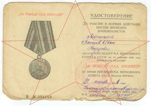 КЗ 3.497.663 и ЗО З.З28.990 за Харбино-Гиринскую операцию