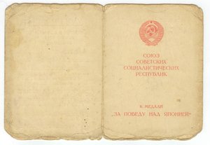 КЗ 3.497.663 и ЗО З.З28.990 за Харбино-Гиринскую операцию