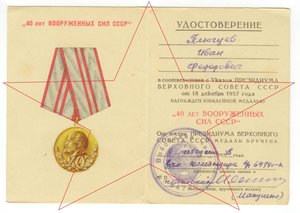 КЗ 3.497.663 и ЗО З.З28.990 за Харбино-Гиринскую операцию