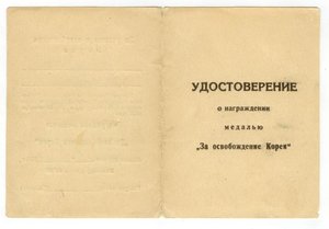 КЗ 3.497.663 и ЗО З.З28.990 за Харбино-Гиринскую операцию