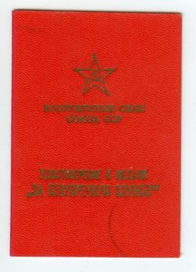 КЗ 3.497.663 и ЗО З.З28.990 за Харбино-Гиринскую операцию