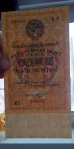 Рубль золотом 1928 год 	UNC Предложите