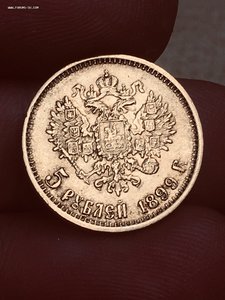 5 рублей 1899 год ФЗ