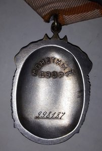 Знак почета док