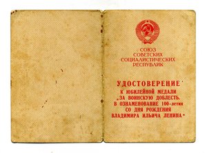 100 лет Ленина на рядового (воинская доблесть).