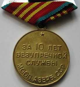 Комплект выслуги МООП Азербайд.ССР