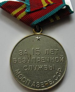 Комплект выслуги МООП Азербайд.ССР