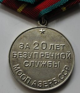 Комплект выслуги МООП Азербайд.ССР