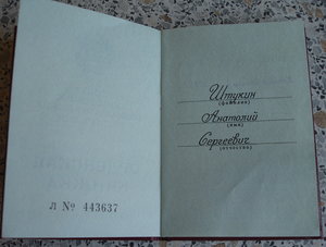 КЗ № 1989585 (дубликат) док. на краснофлотца -комендора КБФ