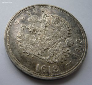 Рубль "300 лет Дому Романовых" 1613-1913г."