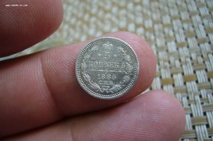 5 копеек 1885