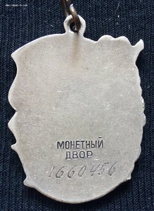 орд.МС-3 ст.№ 1.660.456