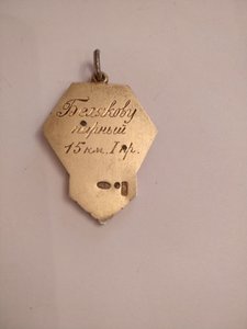 Жетон велосипедный, 875пр 1929г.