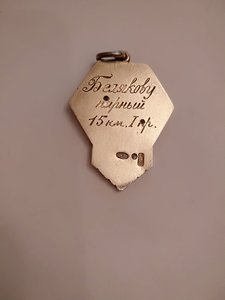 Жетон велосипедный, 875пр 1929г.