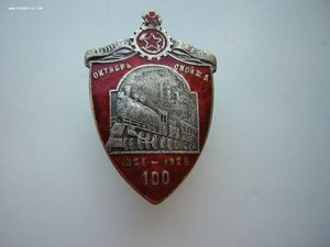 ОКТЯБРЬСКАЯ Ж/Д (1925 г.)