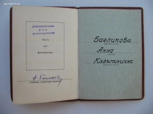 Орден Ленина №386*** с документом. На женщину.