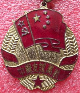 советско-китайкая дружба на доке,на майора юстиции