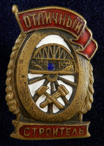 Отличный строитель НКПС (7 вертикальных опор моста)