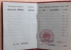 КЗ 3 млн, Указ 28.10.1967