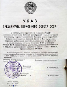 КЗ 3 млн, Указ 28.10.1967