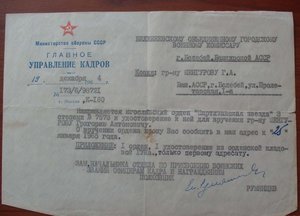 Партизанская звезда 3 ст. Югославии на мехвода Т-34