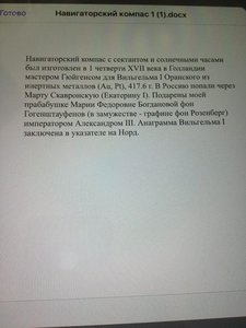 Навигаторский компас с сектантом и солн. часами Платина 417г