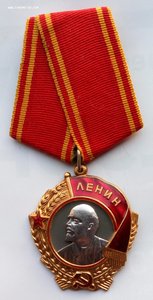 Орден Ленина № 55262