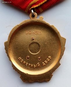 Орден Ленина № 55262