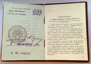 Комплект на Сапера Слава 3 ст №639581 и Отвага №927691.