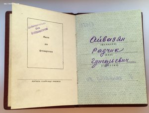 Комплект на Сапера Слава 3 ст №639581 и Отвага №927691.