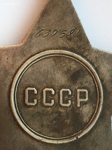 Комплект на Сапера Слава 3 ст №639581 и Отвага №927691.