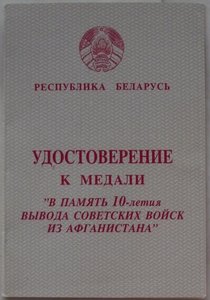 10 лет вывода воиск из Афганистана,УМ,на майора ОКПП Термез