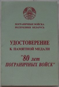 80 лет пограничным войскам,УМ,на майора ОКПП Термез