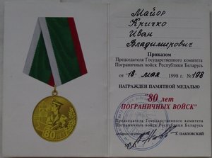 80 лет пограничным войскам,УМ,на майора ОКПП Термез