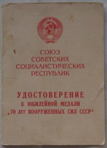 70 лет ВС,УМ,на майора ОКПП Термез,печать