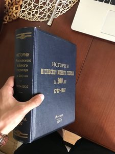 Алелеков, А.Н. История Московского военного госпиталя 1907